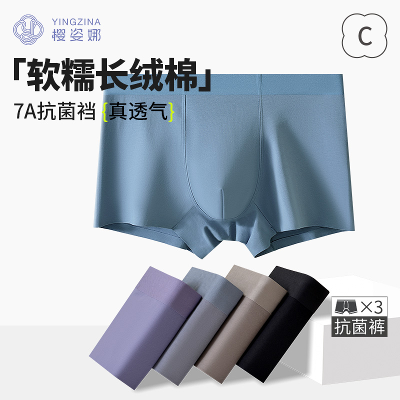 长绒棉无痕男士内裤7A抗菌裆