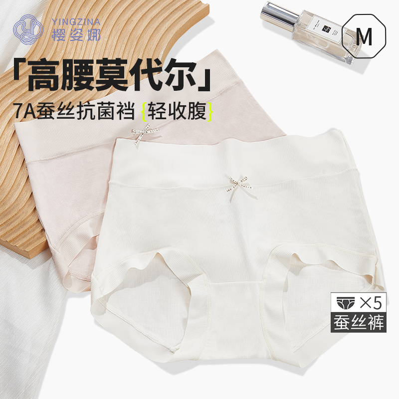 高腰莫代尔全裤7A级抗菌桑蚕丝裆