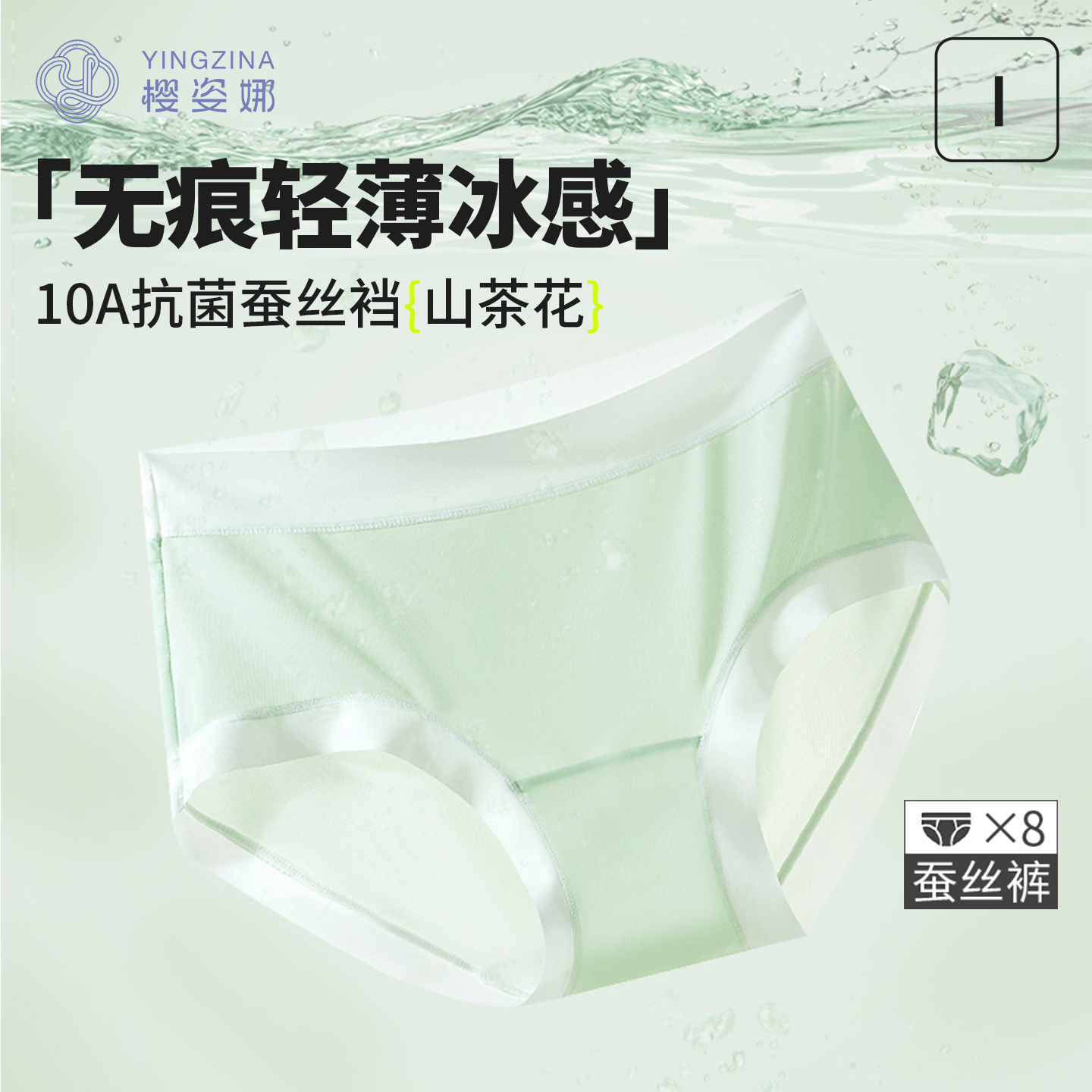 樱姿娜无痕轻薄冰丝聚乳酸蚕丝裆