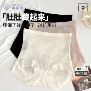 樱姿娜无痕轻薄收腹内裤 女收肚子轻塑透气7A抗菌蚕丝裆高腰三角裤