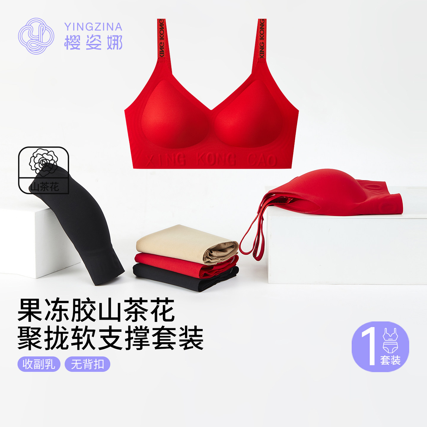 樱姿娜无痕本命年红色内衣内裤女马年2026新款果冻山茶花文胸套装