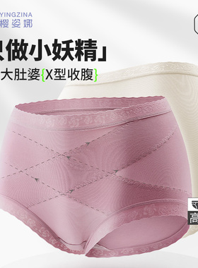 樱姿娜80s莫代尔高腰收腹内裤女士蚕丝裆弹力无痕束腰提臀三角裤