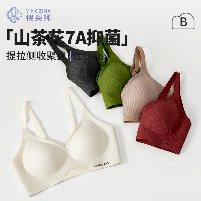 山茶花7A级抗菌无钢圈远红外内衣