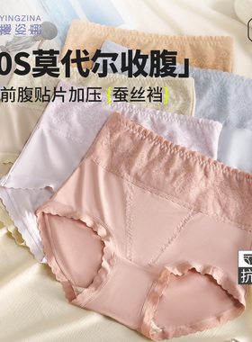 樱姿娜80S莫代尔高腰收腹内裤女士提臀收小肚子蚕丝裆弹力三角裤