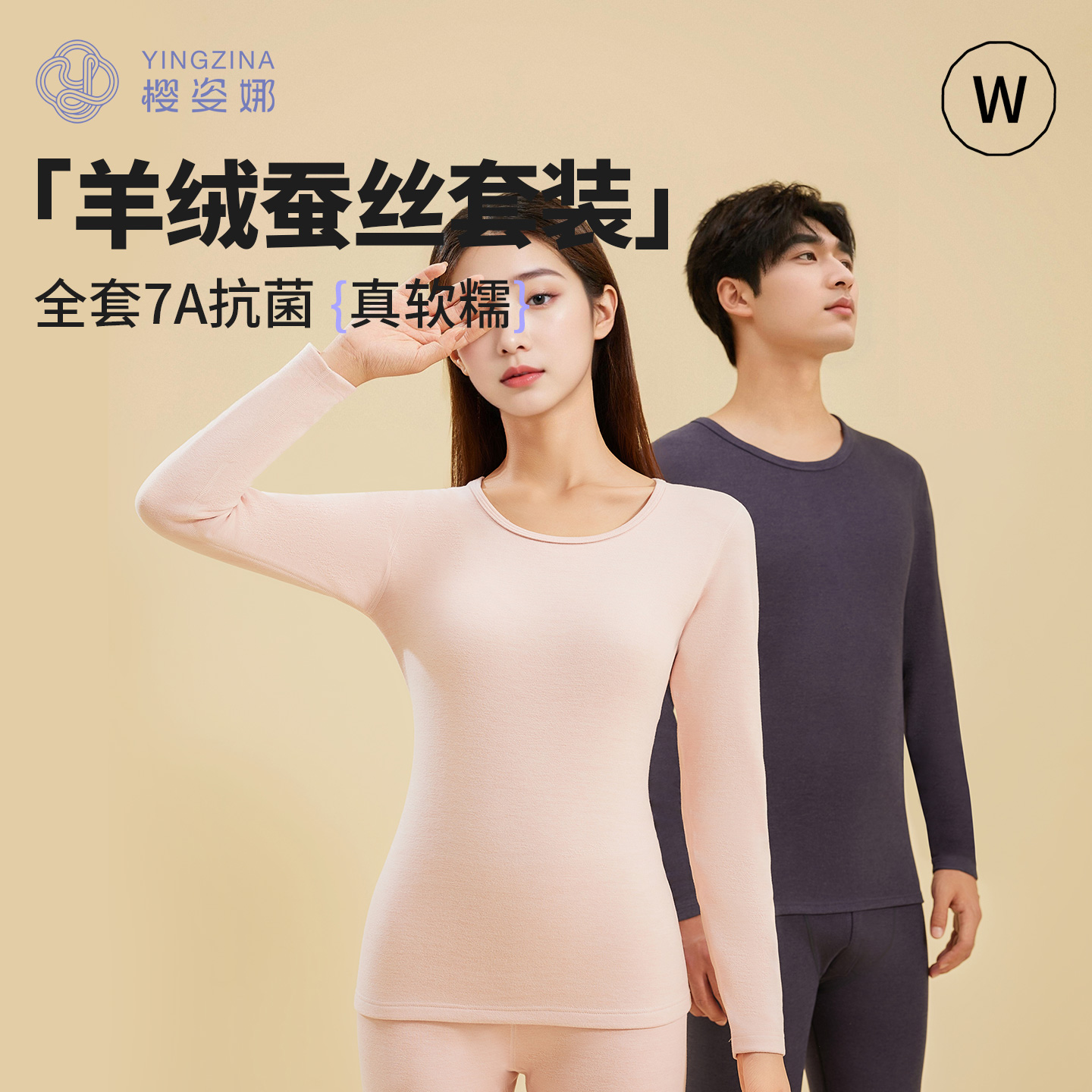 山羊绒蚕丝男女套装7A抗菌