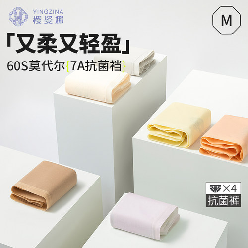 樱姿娜莫代尔无痕舒适女士内裤