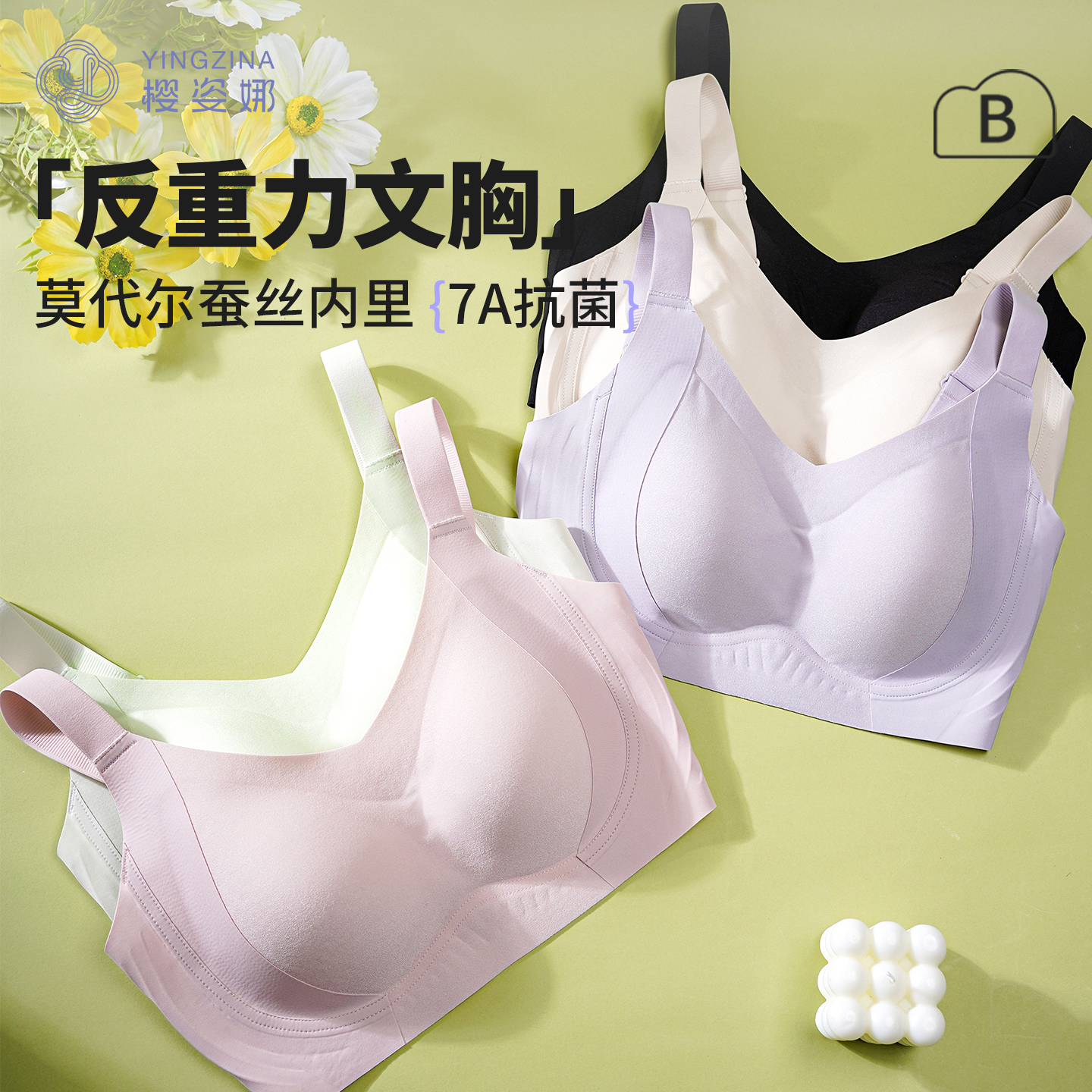 无痕内衣女7A抗菌反重力提拉