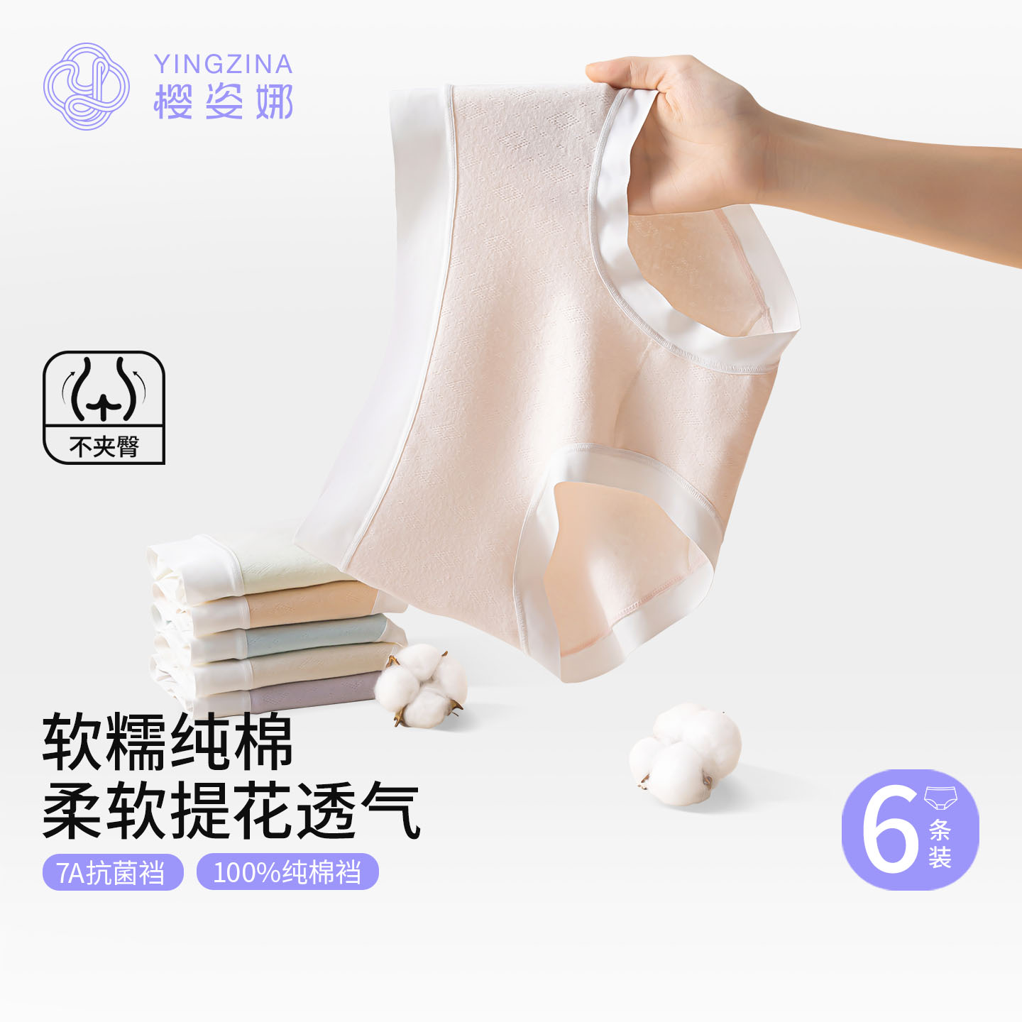 樱姿娜内裤女软糯纯棉7A抗菌裆