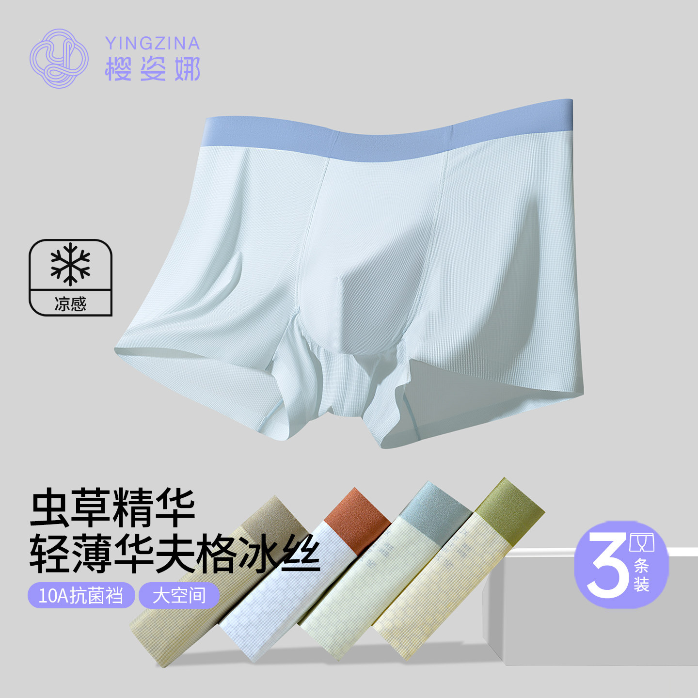 樱姿娜冰丝10A抗菌虫草精华裆图片