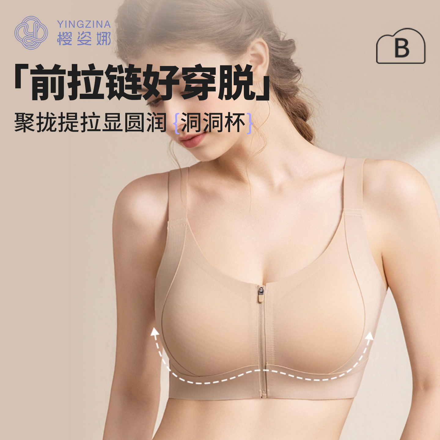 樱姿娜前拉链内衣承托聚拢洞洞杯