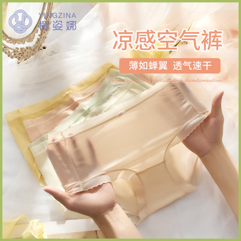 樱姿娜冰丝无痕内裤女夏季薄款5A聚乳酸抗菌裆蕾丝透气弹力三角裤怎么看?