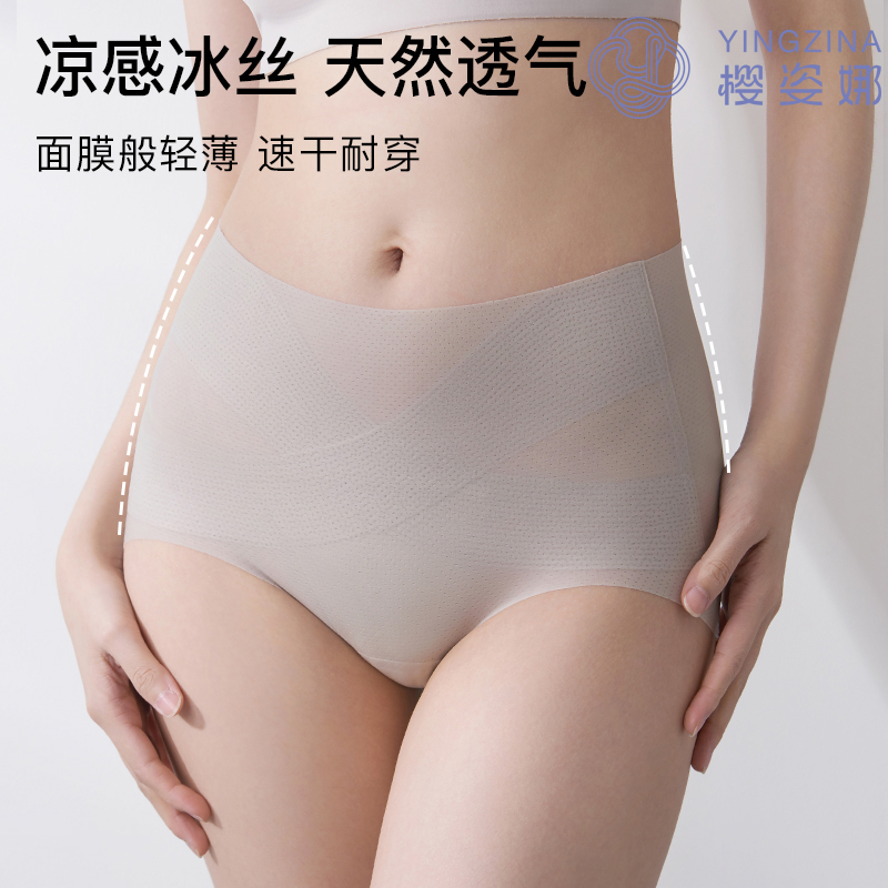 樱姿娜冰丝高腰无痕内裤女