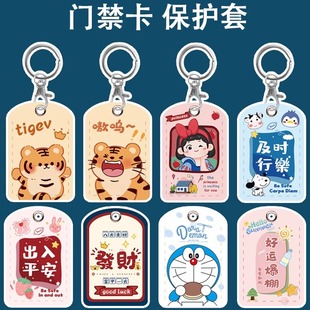 门禁卡保护套可爱卡通小卡套可感应小区公交电梯卡钥匙扣胸牌卡套