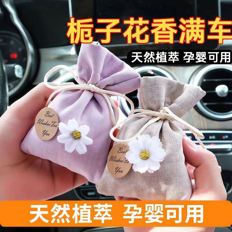 车载香包除味车内栀子花香包干花宿舍香囊持久留香衣橱衣柜飘香袋