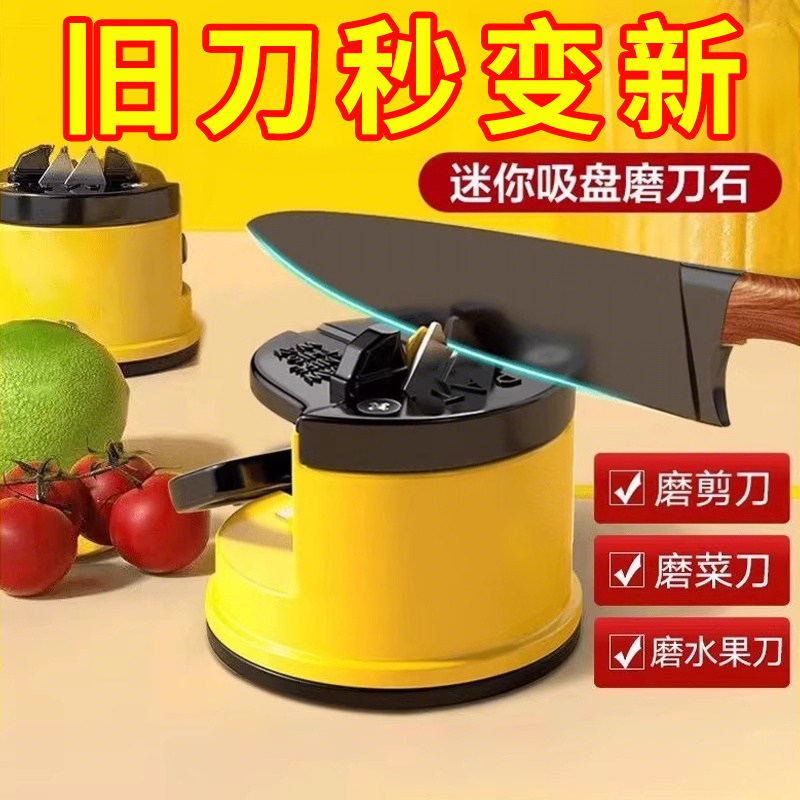 迷你磨刀工具耐用磨刀石家用磨刀器吸盘厨房菜刀剪刀高效工具