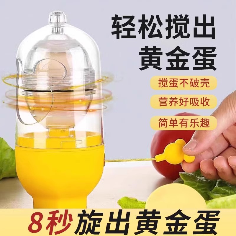 制作黄金鸡蛋扯蛋神器家用蛋清蛋黄混合器搅拌器手动摇蛋器黄金蛋