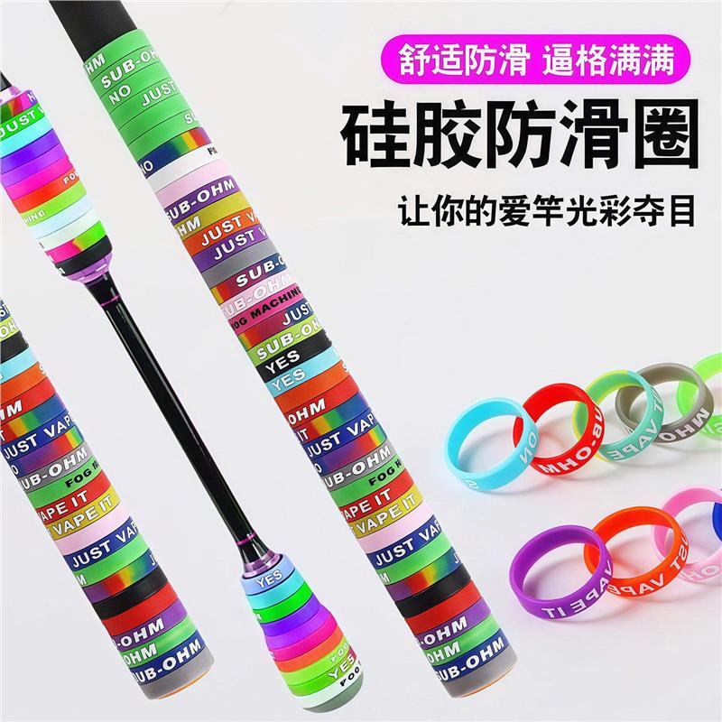 硅胶七彩圈杆止缠把鱼竿路亚手把橡胶胶圈路亚竿舒适多色耐用弹力