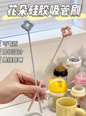 花朵吸管刷清洁刷专用小刷子缝隙水杯管子清洗加长神器硅胶洗杯子