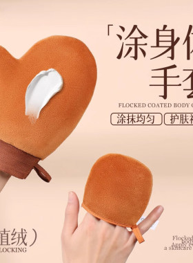 擦身体乳手套抹防晒素颜霜美黑油涂抹神器植绒防水手套懒人专用