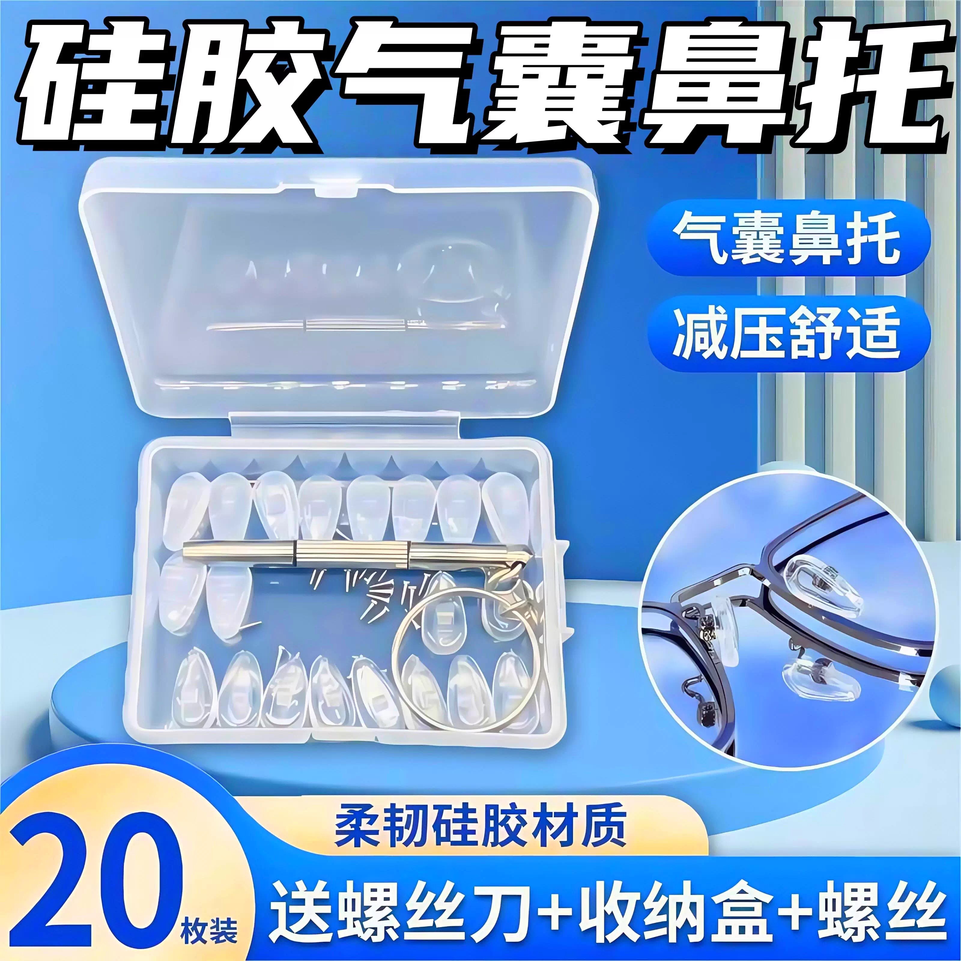 气囊眼镜鼻垫矽胶鼻托超软空气防压痕防滑支架拖眼睛鼻子配件