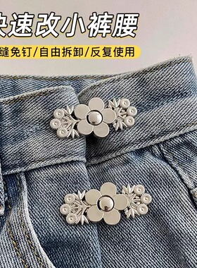 牛仔裤收腰扣裤腰收紧神器免打孔裤子腰围大小调节扣裤夹裤头免缝