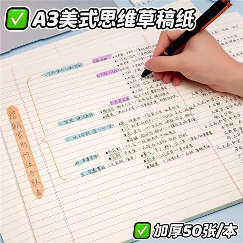 A3思维导图草稿纸横线信纸本可撕横版学习纸背单词纸写字纸活页工