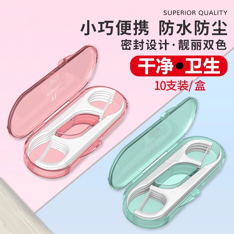 高颜值牙线随身盒牙线便携式收纳盒随身迷你新便携盒10支装牙签盒