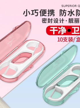 高颜值牙线随身盒牙线便携式收纳盒随身迷你新便携盒10支装牙签盒