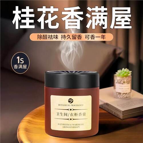 香氛除臭神器厕所空气清新剂持久清香膏卫生间香薰去异味固体除味