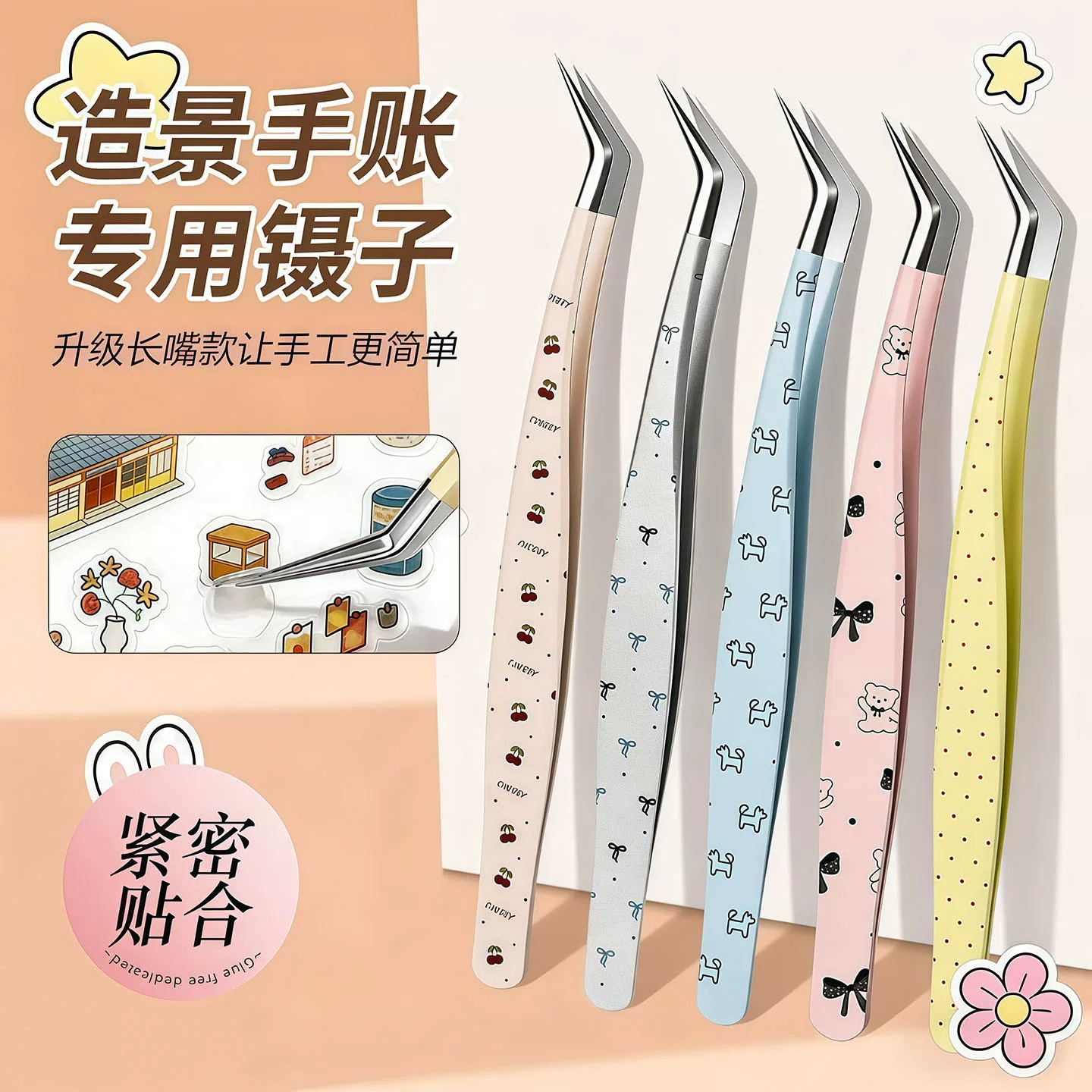 造景贴纸拼豆镊子高精密手帐工具金羽夹专用防滑多功能手账长嘴镊