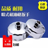 工具拆卸套装 机油滤芯扳手滤清器帽式 专用机油格拆装 套筒防滑