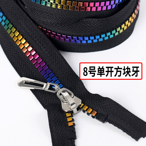 方块牙拉链8号衣服银仿金七彩