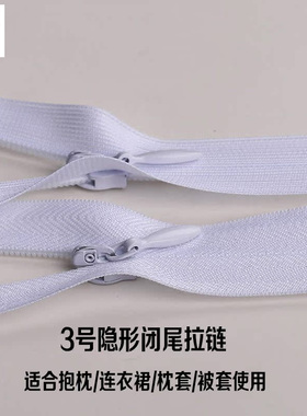隐形西裤自锁拉链黑白色连衣裙裤子包包口袋枕套防滑拉锁配件批发
