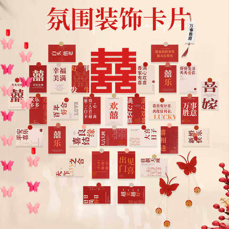 结婚装饰喜字卡片新房布置卧室装扮结婚拍照道具仪式感喜字贴墙上