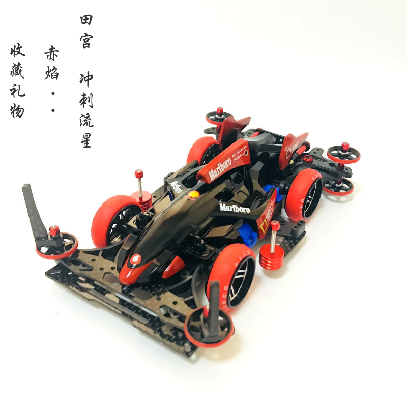 冲刺流星改装MA底盘田宫四驱车