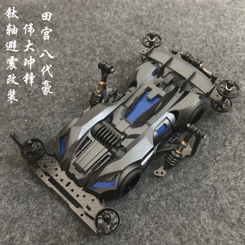 田宫四驱车改装四驱兄弟八代豪fma前置底盘19453喷漆收藏拼装赛车