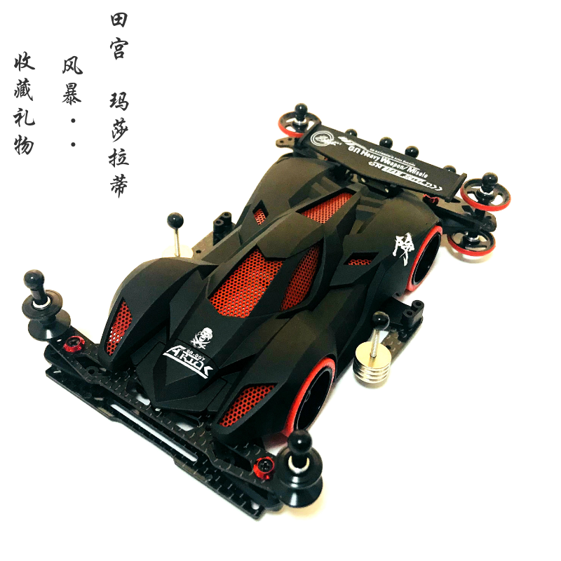 田宫四驱车正品改装镂空喷漆