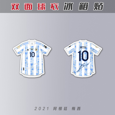 冰箱贴亚克力磁性创意迷用品双面球衣签名2021阿根廷美洲杯梅西