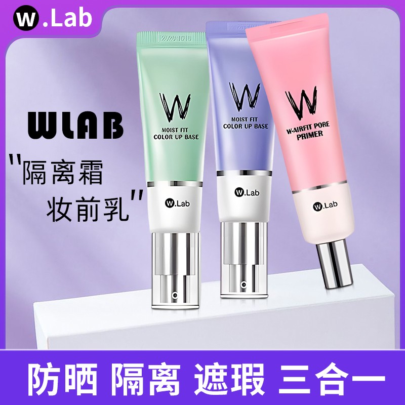 wlab大福留w.lab官方walb旗舰店正品防晒霜隔离霜妆前乳三合一 彩妆/香水/美妆工具 隔离/妆前/素颜霜 原图主图