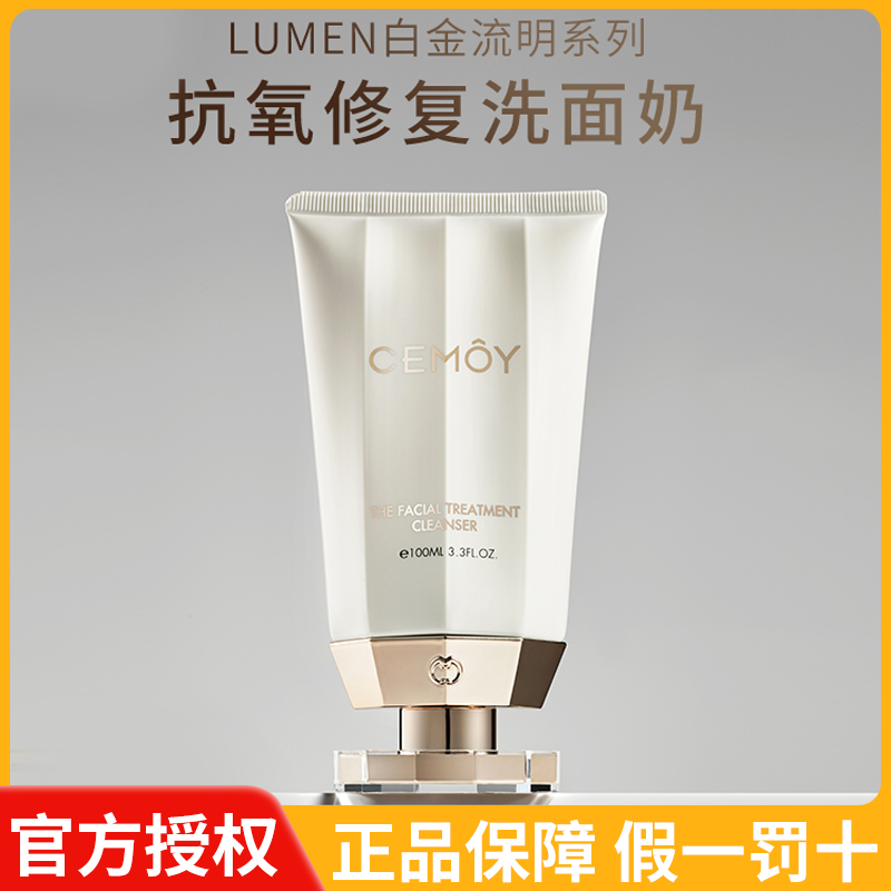 cemoy澳诗茉官方澳诗莱旗舰店奥诗茉正品品牌澳洲洗面奶洁面乳