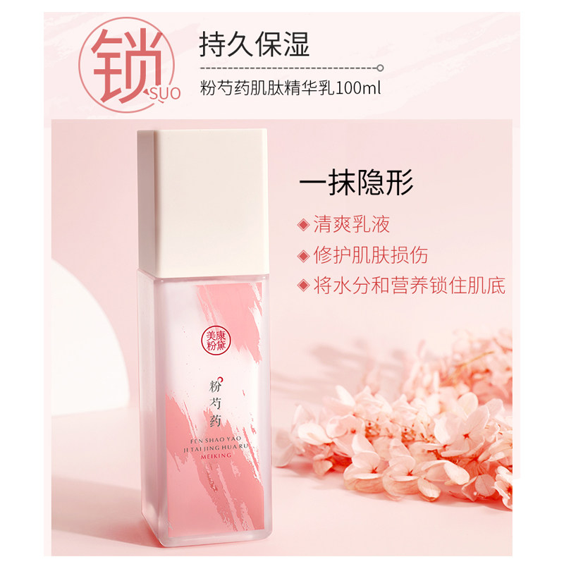 美康粉黛官方旗舰店粉芍药肌肽精华乳液100ml 补水保湿提亮肤色抗