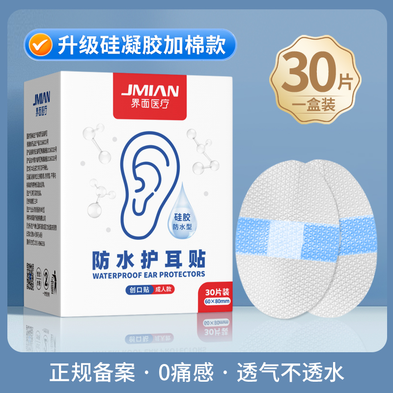 界面婴儿洗澡护耳神器耳朵防进水套成人儿童宝宝游泳洗头防水耳贴