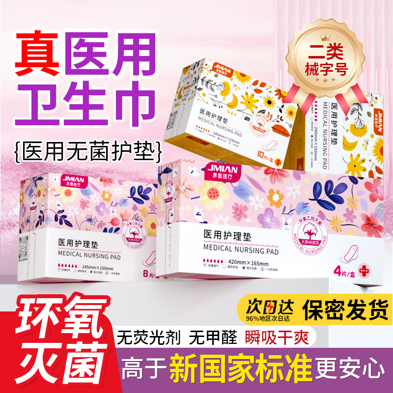 医用卫生巾械字号妇科护垫无菌级姨妈护理垫安睡裤官方旗舰店正品
