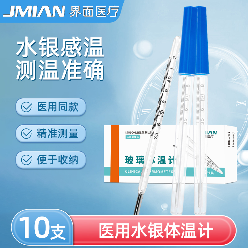 医疗水银体温计家用界面