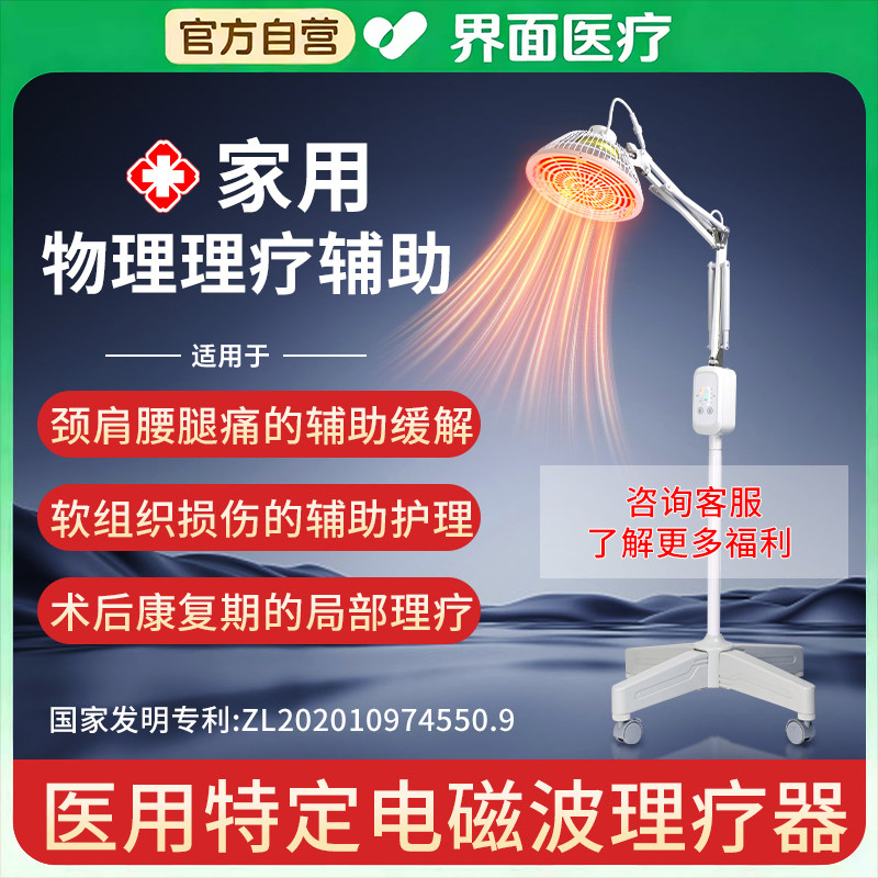 红外线理疗灯烤灯理疗器家用神灯电疗仪tdp医用电磁波治疗仪