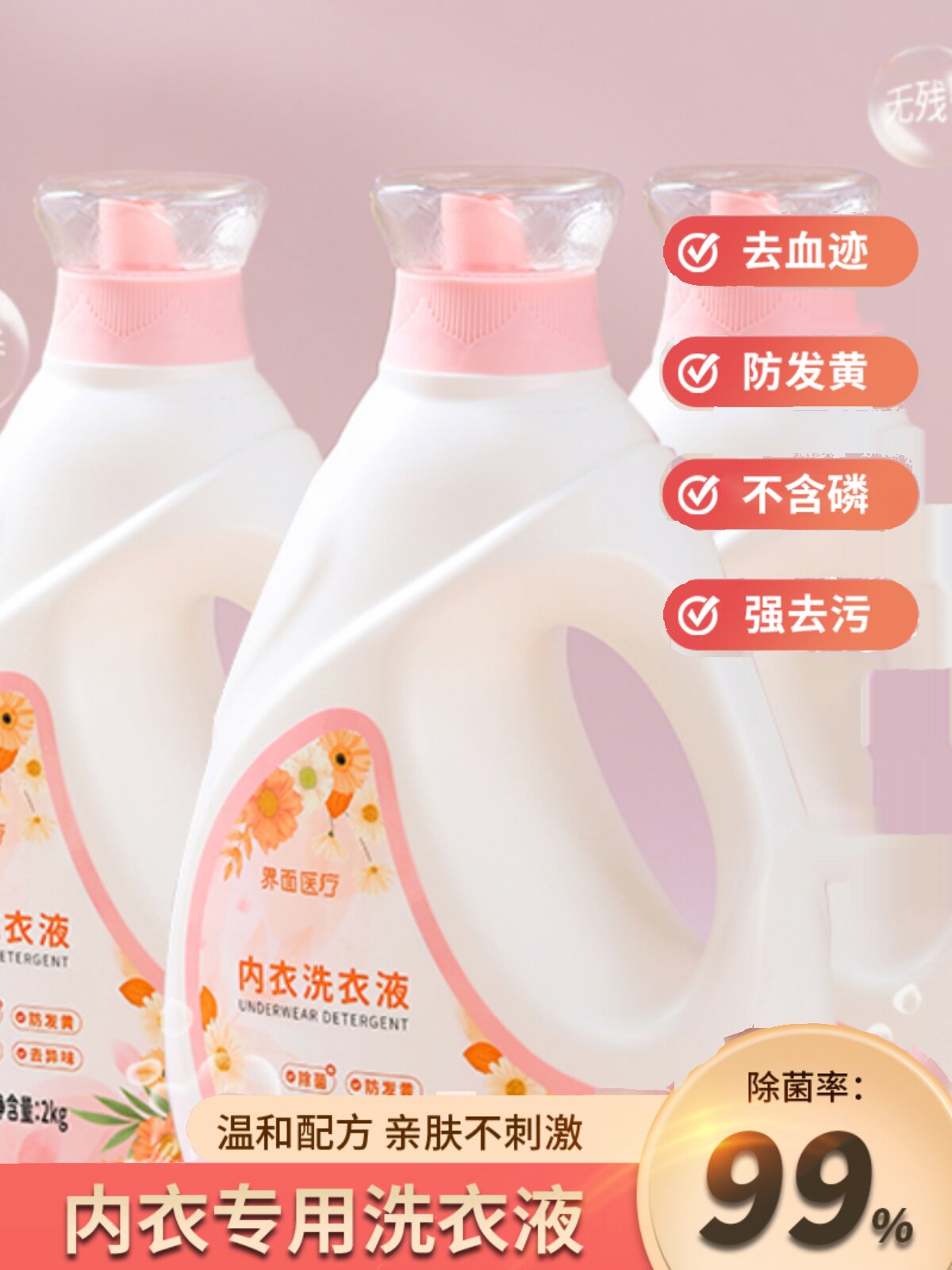 界面内衣内裤清洗液除菌除螨抑菌洗内裤正品男女士内衣洗衣液专用