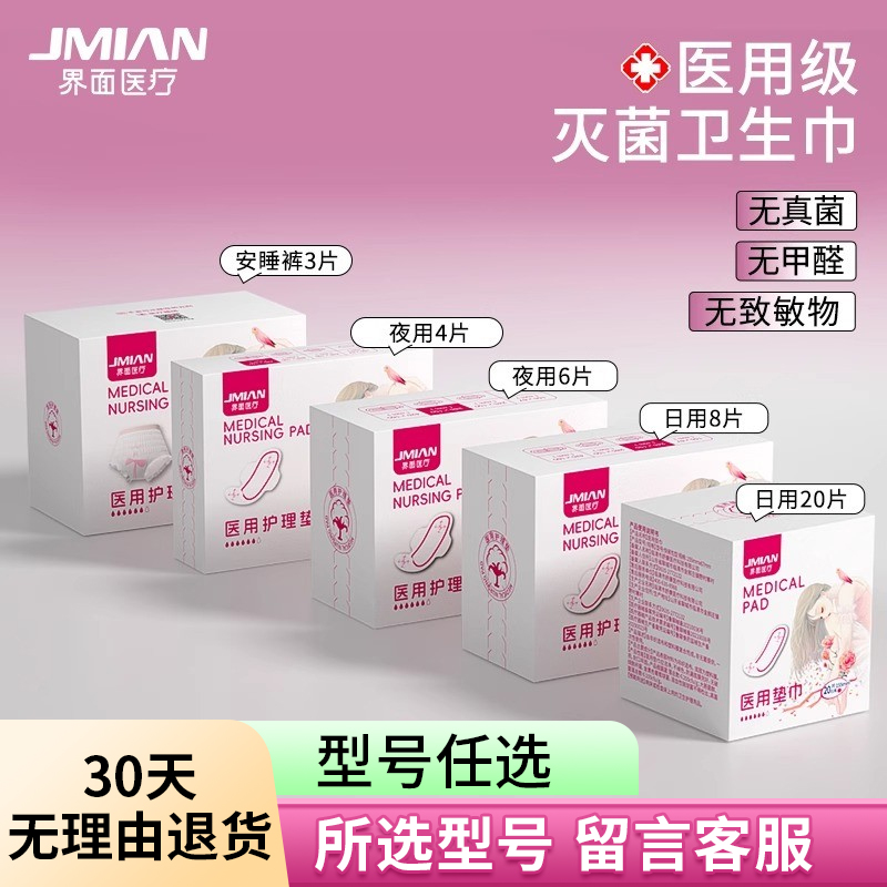 界面医用卫生巾械字号姨妈巾经期医疗妇科护理垫官方旗舰店正品