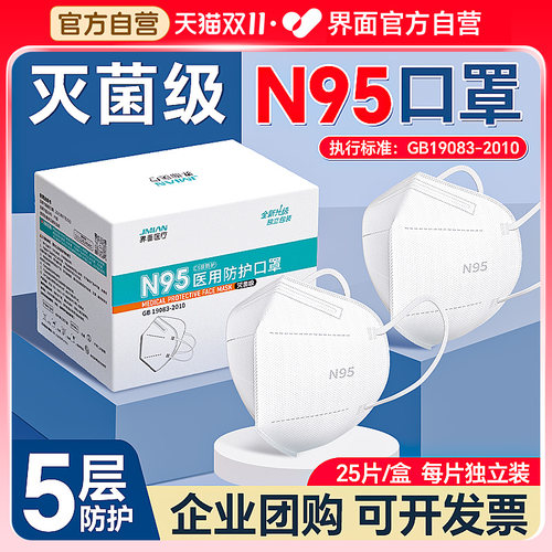 灭菌n95级医用防护口罩独立装