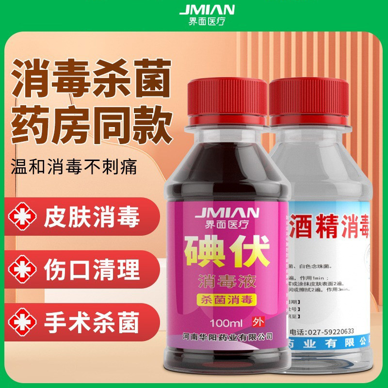 100ml皮肤清洁碘伏消毒液界面图片