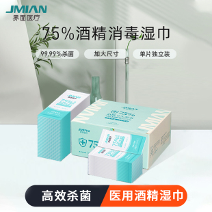 界面医疗75%酒精消毒湿纸巾单片独立包装卫生杀菌便携湿巾纸75度